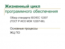 Процессы Эксплуатации и сопровождения