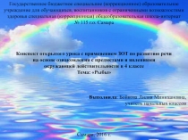 Презентация к открытому уроку по развитию речи тема Рыбы в 4 классе