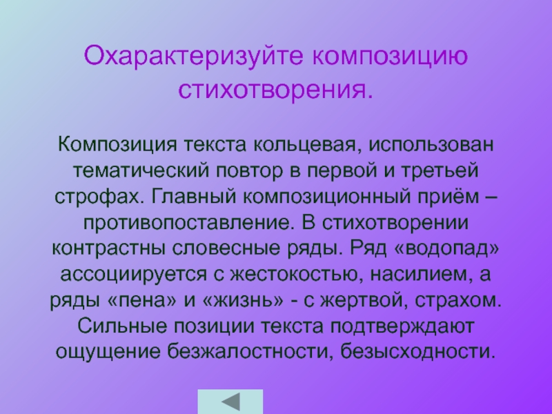 Композиция стихотворения. Охарактеризуйте композицию стихотворения. Композиционные части стихотворения. Охарактеризуйте композицию текста.