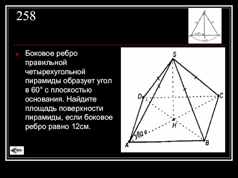 Боковой угол пирамиды. Боковое ребро правильной четырехугольной пирамиды. Ребро правильноф четырёхугольной пирамиды. Боковое ребро четырехугольной пирамиды. Углы в правильной четырехугольной пирамиде.