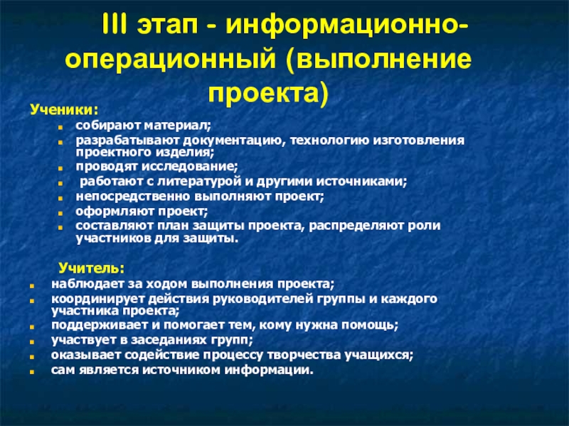 Этапы защиты. Выполнение проекта документация по технологии. Документация в проекте школьника. Как собрать материал для проекта по литературе. Для проведения проекта был собран материал.