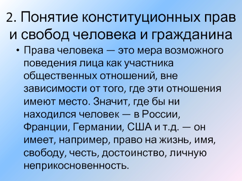 Классификация свобод человека. Права человека понятие. Понятие конституционных прав и свобод. Понятие конституционных прав и свобод человека.