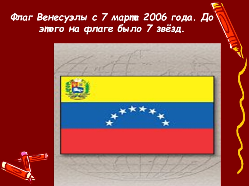 Флаг Венесуэлы с 7 марта 2006 года. До этого на флаге было 7 звёзд.