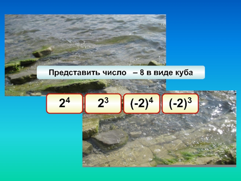 Представить число в виде куба. Как представить в виде Куба число. Как в виде Куба некоторого числа представить.