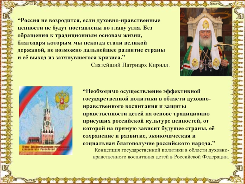 Духовные и культурные ценности российского народа