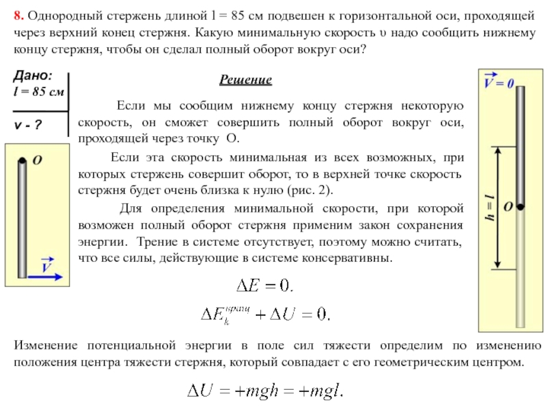 На рисунке показан стержень верхний конец которого закреплен объемный вес