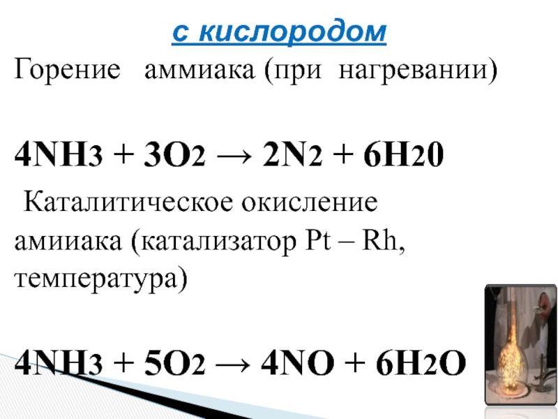 Уравнение реакции nh3 o2 no h2o