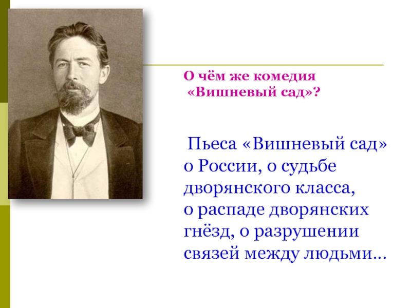 Презентация по вишневому саду чехова 10 класс