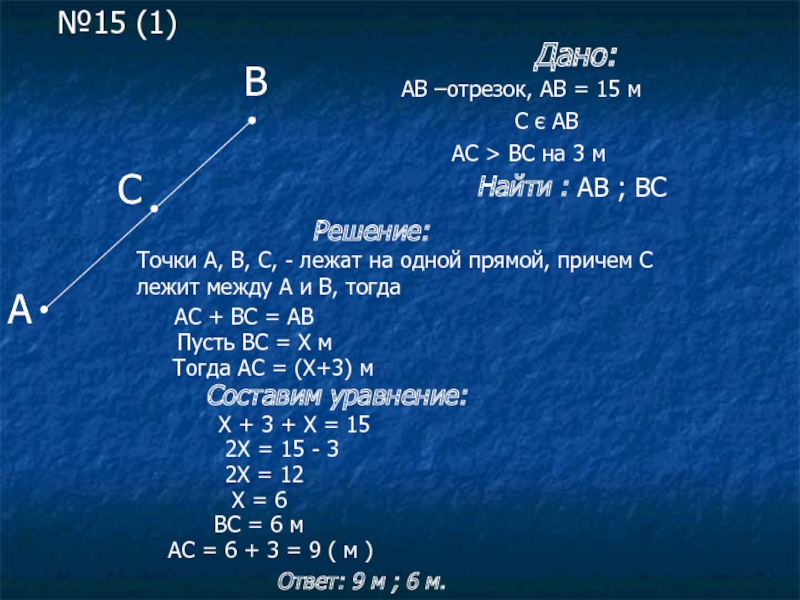 Известно что ад 24 см используя данные рисунка найди отрезок ас