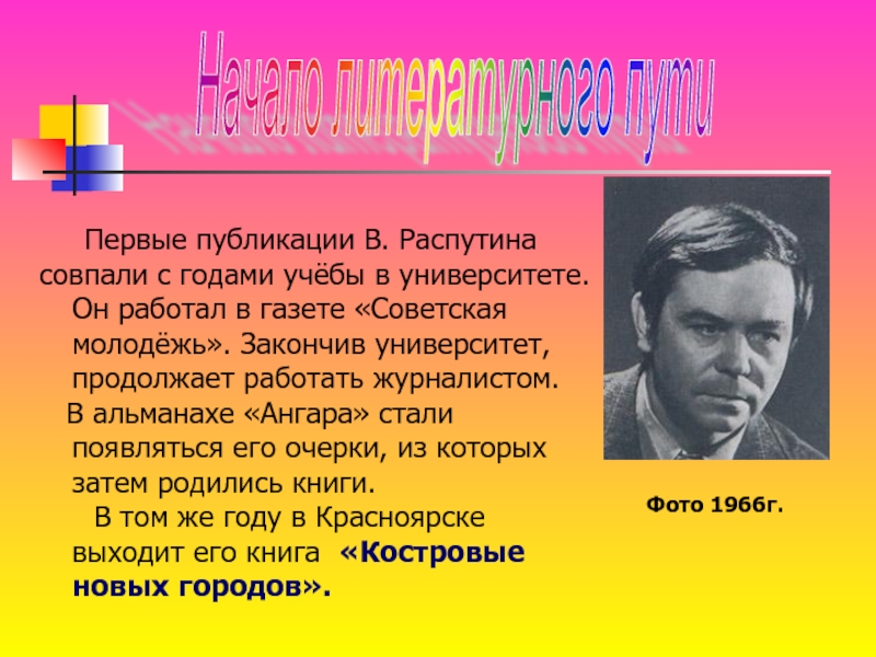 В распутин в ту же землю презентация