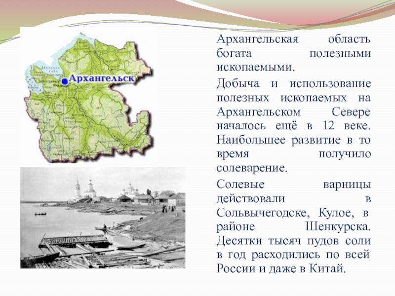 Презентация о полезных ископаемых архангельской области