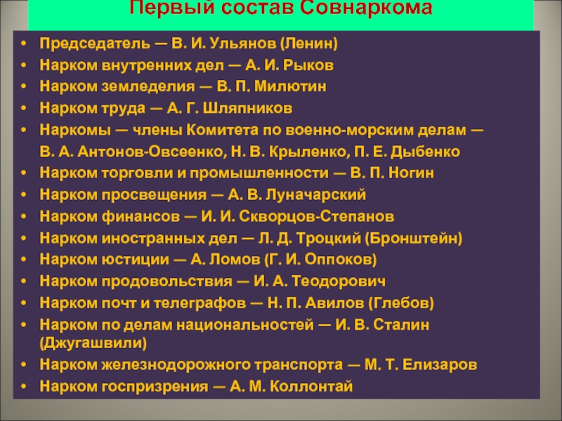 Совнарком