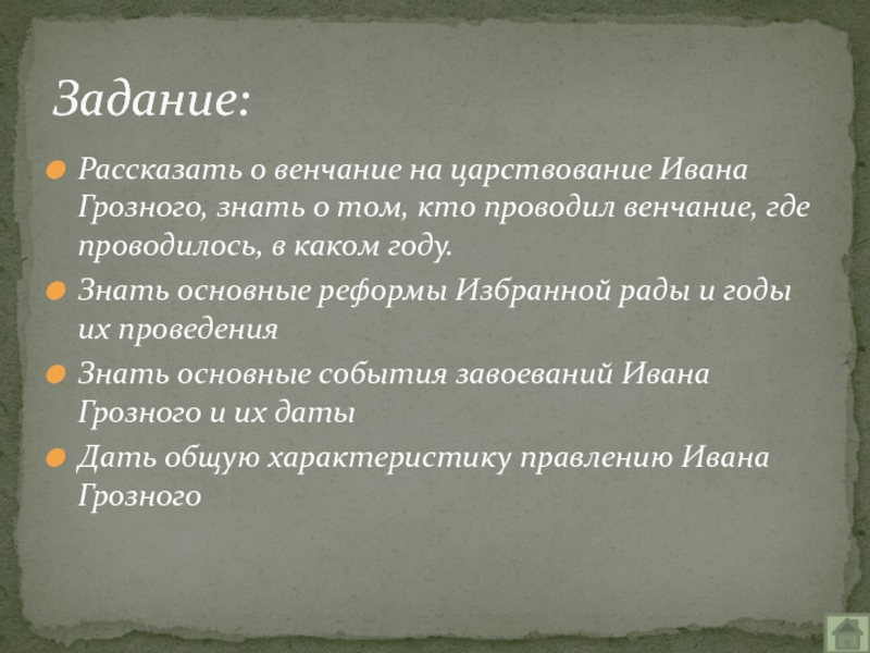 Основные события правления Ивана Грозного. Венчание на царство Ивана Грозного. Грозный основные занятия.