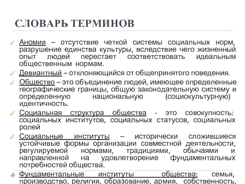 Что такое аномия в обществе. Понятие аномии. Аномия отсутствие. Аномия это в социологии. Примеры аномии в обществе.