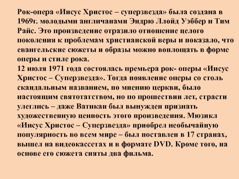 Рок опера иисус христос суперзвезда презентация к уроку музыки 7 класс