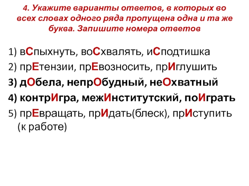 Укажите варианты ответов отцепить ни за что