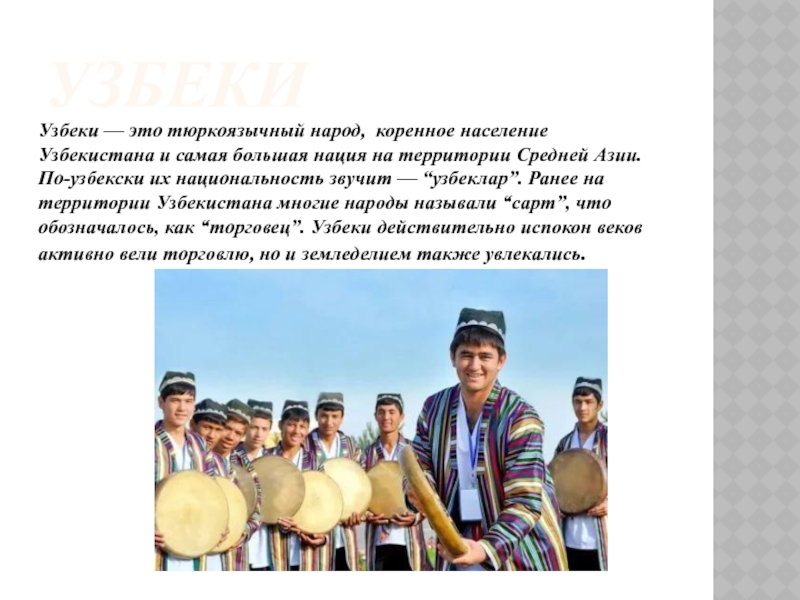 Реферат: Народы Средней Азии и Казахстана