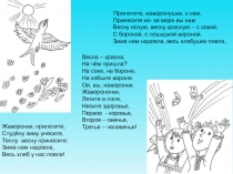 Легенда о жаворонке
