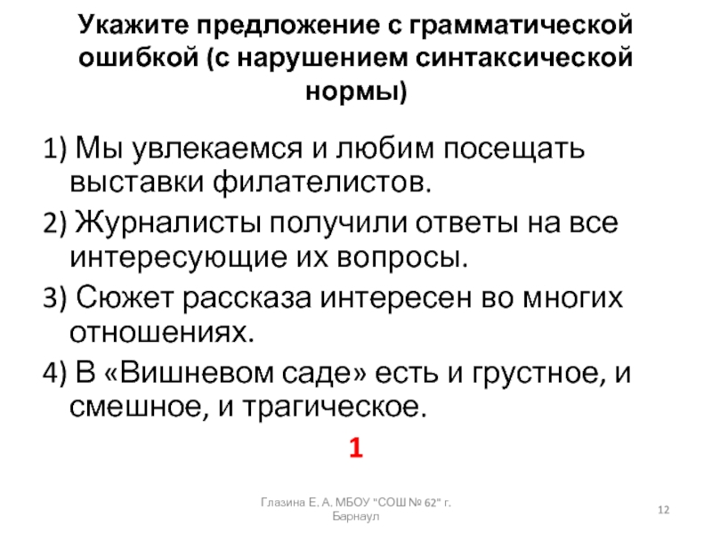 Укажите предложение с ошибкой. Нарушение синтаксической нормы.