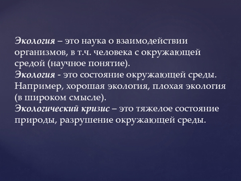 Проект по теме экология 7 класс обществознание