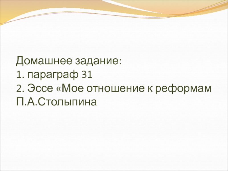 Тест социально экономические реформы п а столыпина