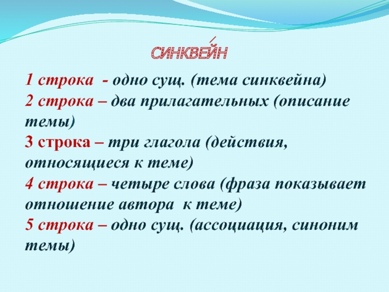 Три строки. Синквейн. Синквейн описание. Синквейн структура. Синквейн на тему Родник.