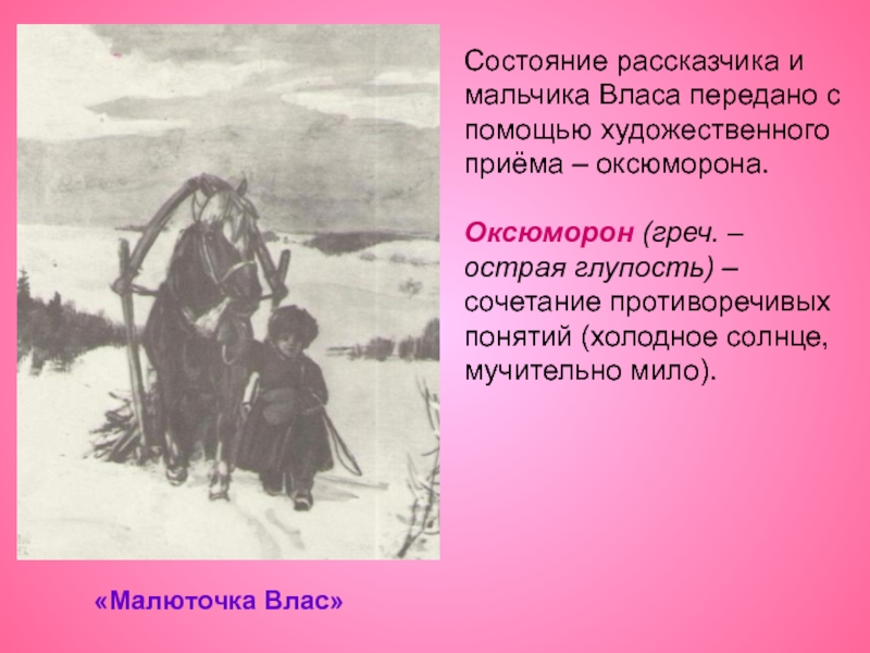 Описание картины крестьянские дети. Крестьянские дети Некрасов Влас. Влас крестьянские дети. Н А Некрасов крестьянские дети план. Влас из крестьянских детей.