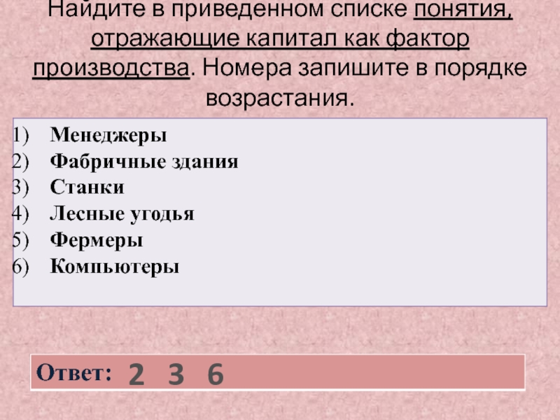 Найдите в приведенном списке