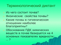 Терминологический диктант