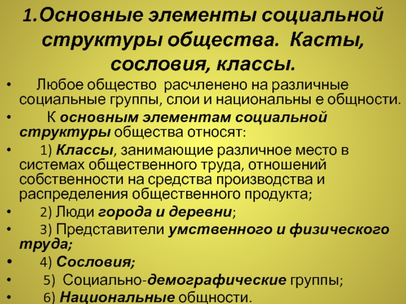 Сходства сословий и классов