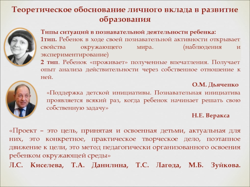 Теория обоснования. Теоретическое обоснование личного вклада в развитие образования. Теоретическое обоснование это. Цель теоретическое обоснование. Теоретическое обоснование курсовой работы.