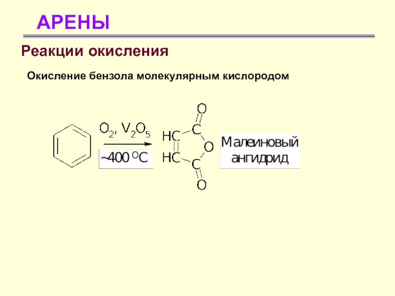 Жесткое окисление толуола