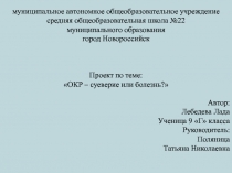 муниципальное автономное общеобразовательное учреждение
средняя