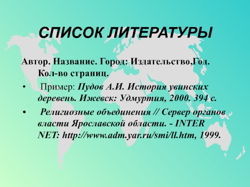 Название автора. История увинских деревень а.и пудов. Автор название город Издательство. Автор 