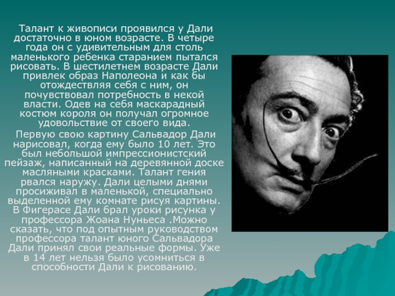 Когда сальвадор дали начал рисовать