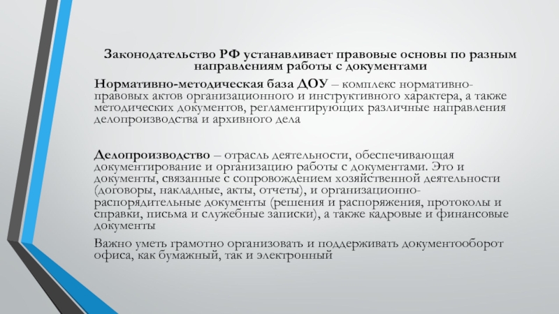 В каком документе устанавливаются правовые