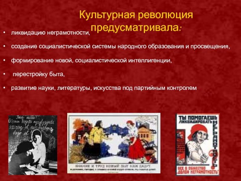 Цели культурной революции большевиков. Культурная революция 30-е годы. Культурная революция в СССР. Культурная революция 1930 годов. Культурная ое.
