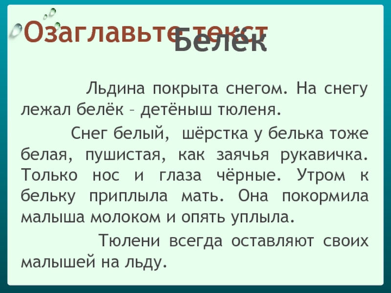 Изложение по коллективно составленному плану 3 класс