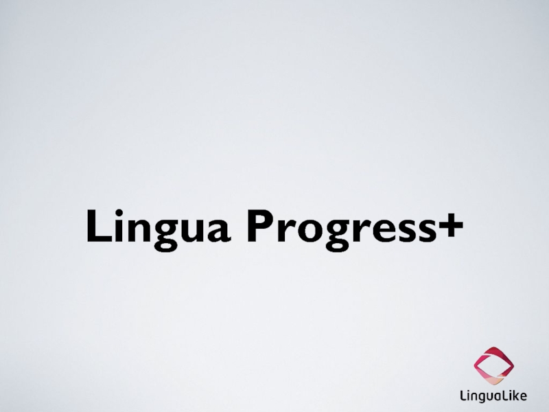 Презентация Lingua Progress+