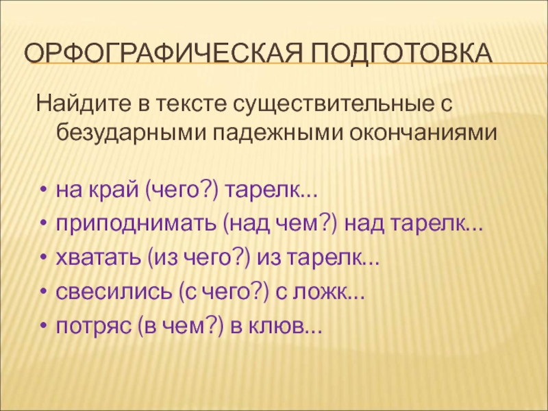 Существительные поиск. Существительные в тексте. Текст из существительных. Текст безударные окончания существительных 4 класс. Тексты существитель в настоящее.