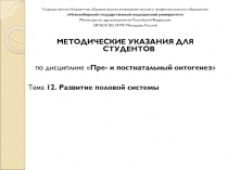 Государственное бюджетное образовательное учреждение высшего профессионального