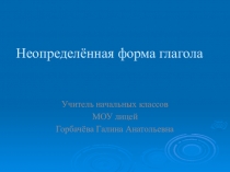 Презентация для урока русского языка в 3 классе по теме 