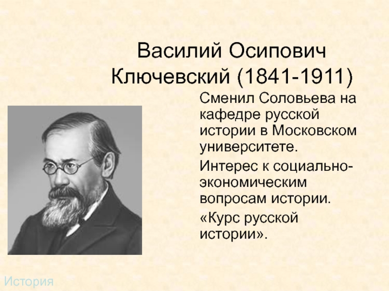 Схема исторического развития россии в работах в о ключевского