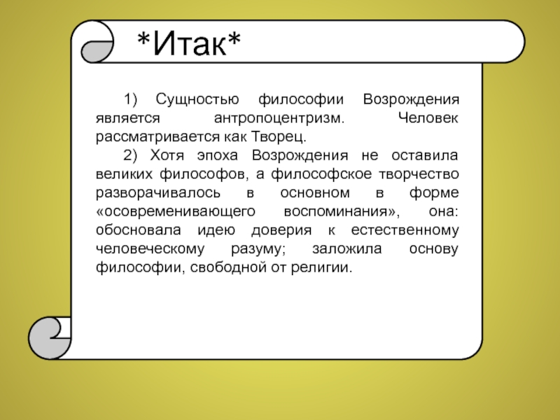 Доклад: Истоки антропоцентризма