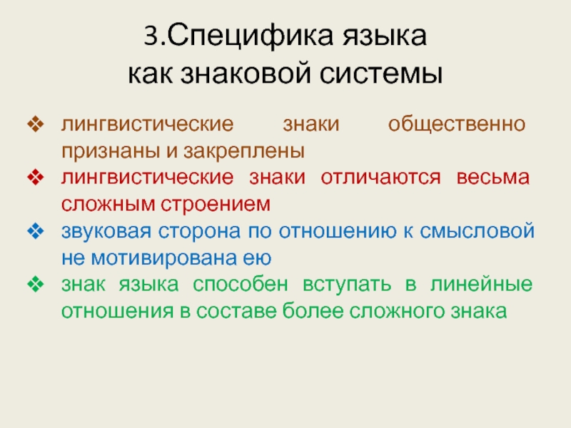 Знаковые системы язык как система знаков