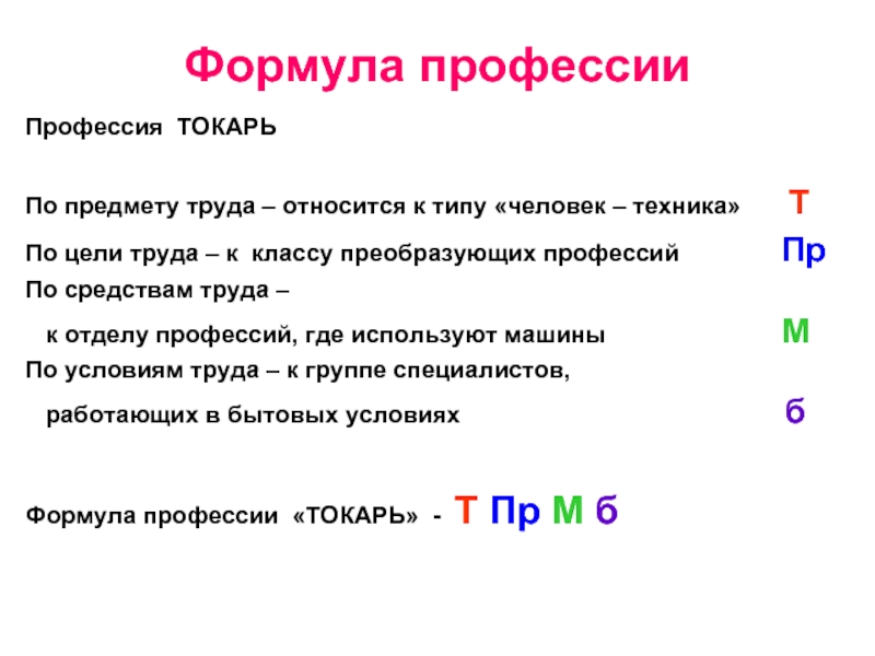 Предмет труда в профессиях связанных с тестами формулами расчетами чертежами