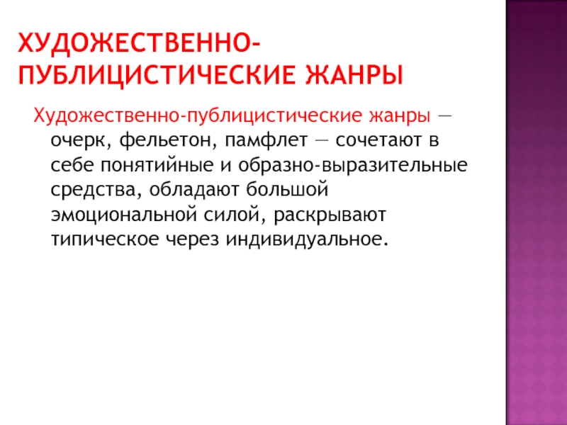 Произведения художественной и публицистической литературы примеры