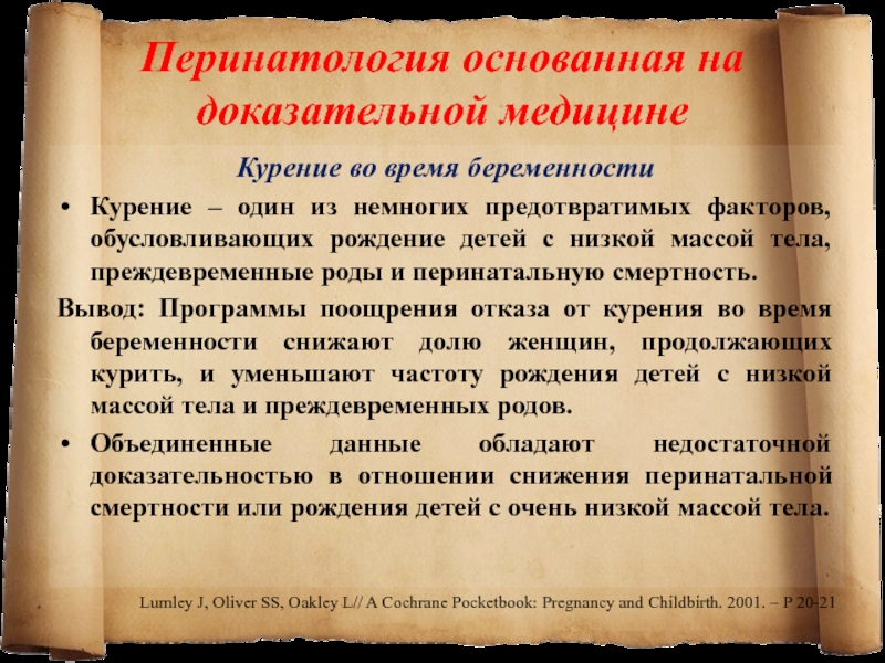 Перинатология история развития. Перинатология как наука. Перинатология задачи. Перинатология это. Медицинские критерии живорождения.
