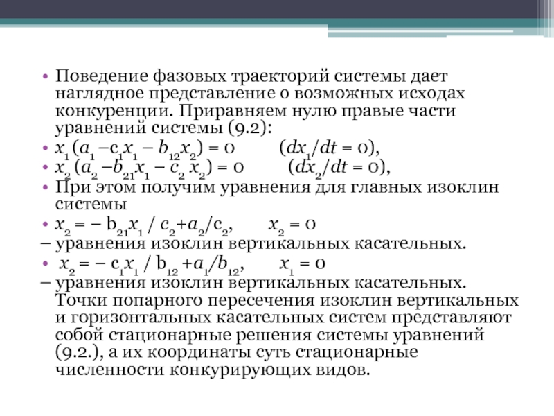 Приравнять. Уравнение фазовой траектории. Приравнять производную к нулю. Приравнивание к нулю уравнения. Уравнение приравнивается к нулю.