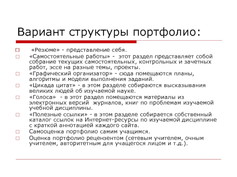 Что такое портфолио в резюме на работу образец